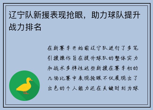 辽宁队新援表现抢眼，助力球队提升战力排名